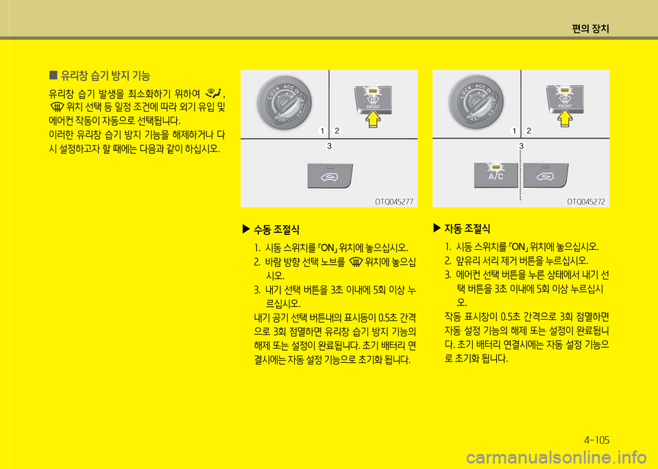 Hyundai Grand Starex 2015  그랜드 스타렉스 - 사용 설명서 (in Korean) 편의 장치4-소0자
 
0 유리창
 습기  방6H  기능
유리창  습기  (