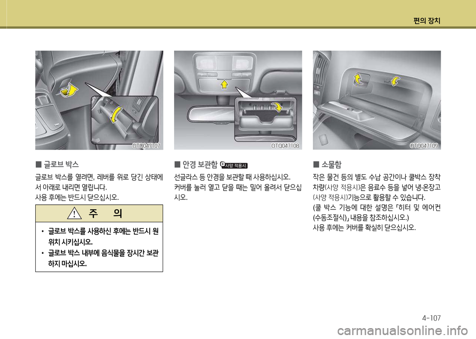 Hyundai Grand Starex 2015  그랜드 스타렉스 - 사용 설명서 (in Korean) 편의 장치4-소07
 
0 .
