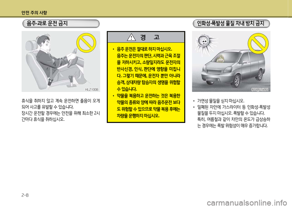 Hyundai Grand Starex 2015 그랜드 스타렉스 - 사용 설명서 (in Korean) 1 Hyundai Grand Starex 2015 그랜드 스타렉스 - 사용 설명서 (in Korean) 1