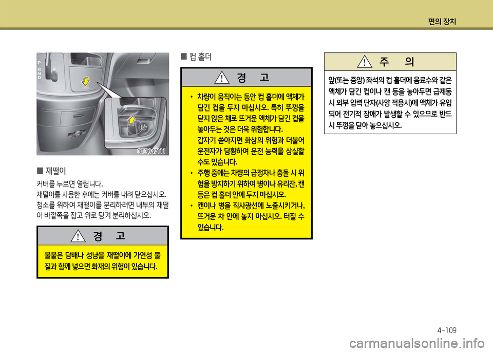 Hyundai Grand Starex 2015  그랜드 스타렉스 - 사용 설명서 (in Korean) 편의 장치4-소09
 
0 ;}
 홀
