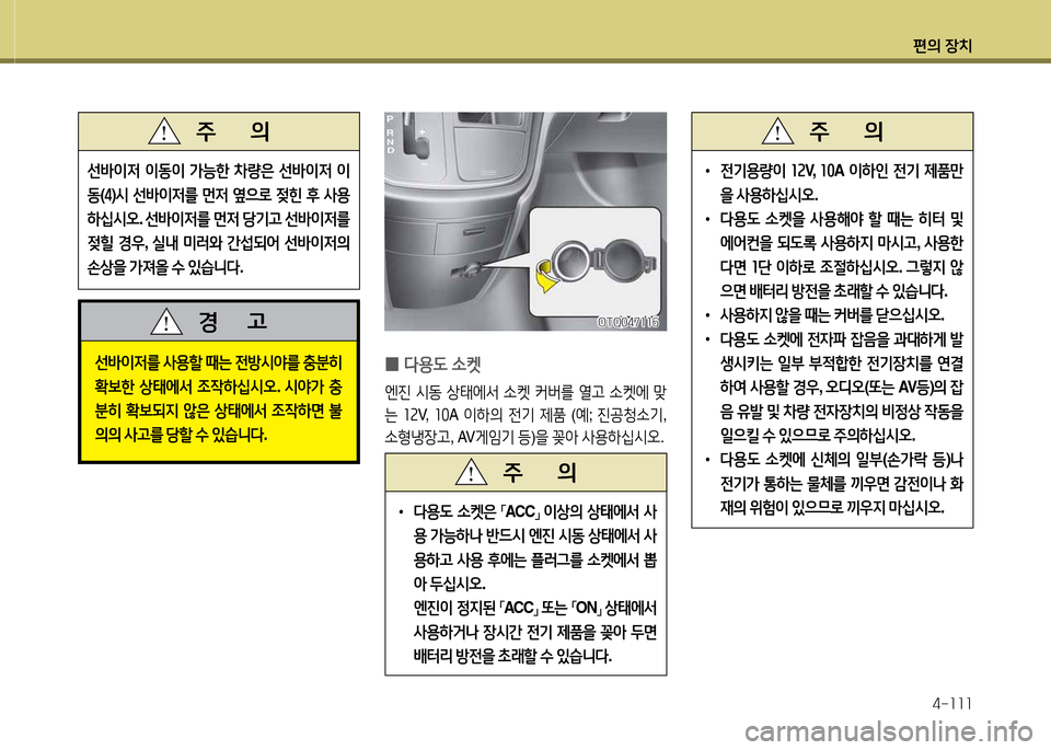 Hyundai Grand Starex 2015  그랜드 스타렉스 - 사용 설명서 (in Korean) 편의 장치4-소소소
선(