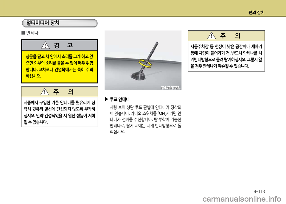 Hyundai Grand Starex 2015  그랜드 스타렉스 - 사용 설명서 (in Korean) 편의 장치4-소소3
창문을  s고  8