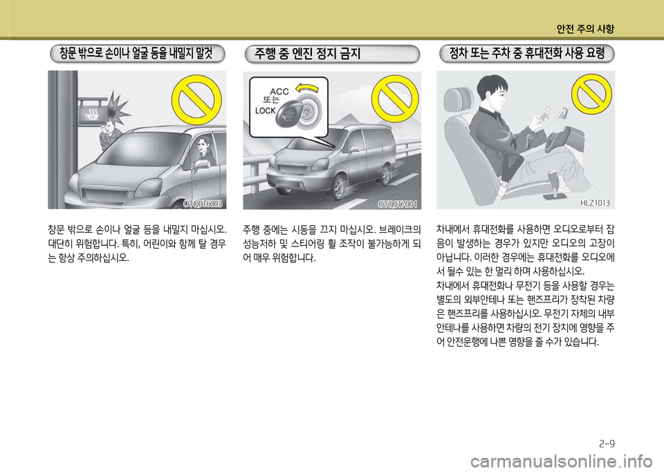 Hyundai Grand Starex 2015 그랜드 스타렉스 - 사용 설명서 (in Korean) 1 Hyundai Grand Starex 2015 그랜드 스타렉스 - 사용 설명서 (in Korean) 1