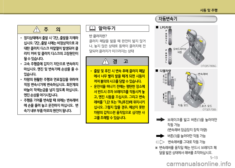 Hyundai Grand Starex 2015  그랜드 스타렉스 - 사용 설명서 (in Korean) /d동 및 주B자-소3
         알1