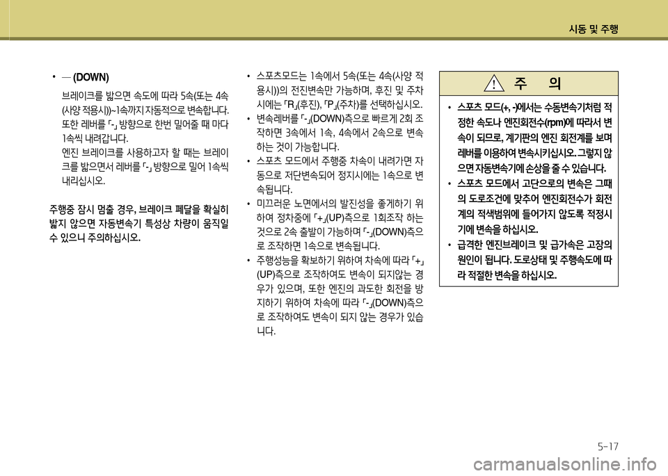 Hyundai Grand Starex 2015  그랜드 스타렉스 - 사용 설명서 (in Korean) /d동 및 주B자-소7
 
•
스@t: