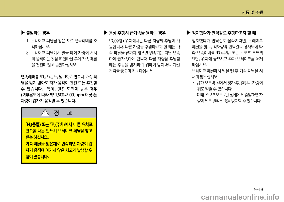Hyundai Grand Starex 2015  그랜드 스타렉스 - 사용 설명서 (in Korean) /d동 및 주B자-소9
 
▶
통상  주B/d  