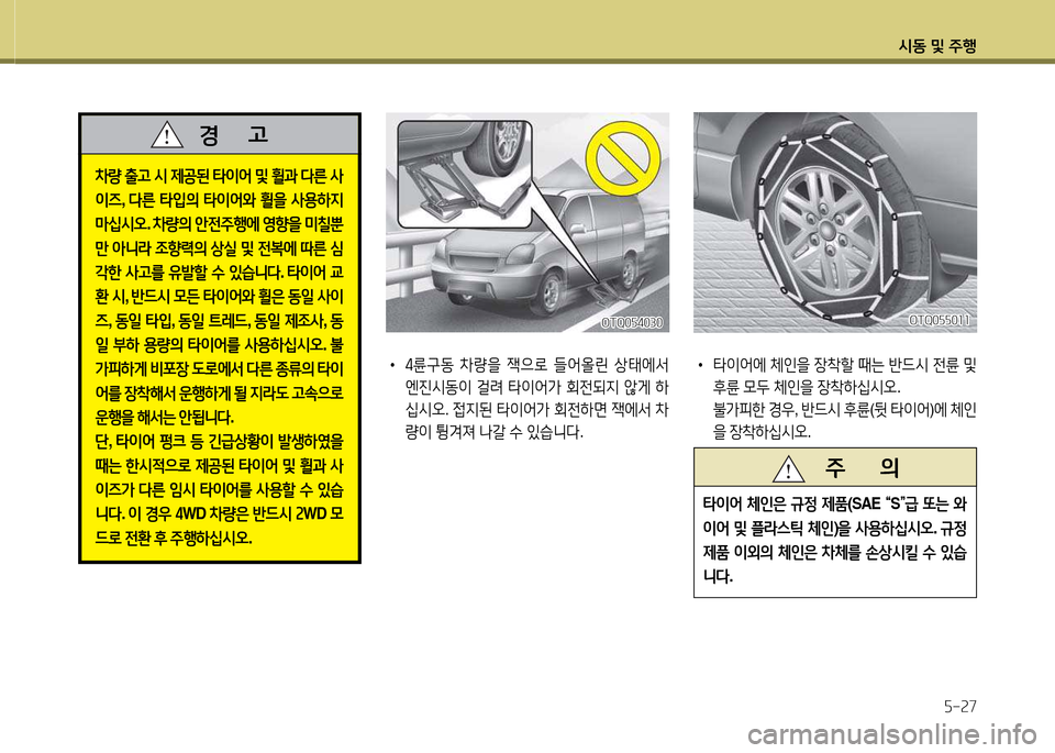 Hyundai Grand Starex 2015  그랜드 스타렉스 - 사용 설명서 (in Korean) /d동 및 주B자-속7
OTQ0자자0소소OTQ0자자0소소
 
•
타이2<에  체인을  장8