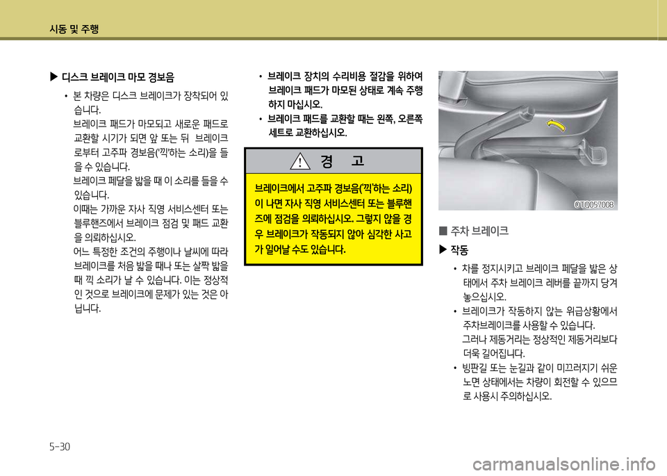 Hyundai Grand Starex 2015  그랜드 스타렉스 - 사용 설명서 (in Korean) /d동 및 주B 자-30
 
▶
디스크  브$