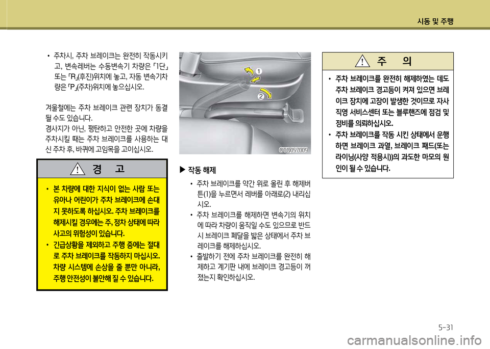 Hyundai Grand Starex 2015  그랜드 스타렉스 - 사용 설명서 (in Korean) /d동 및 주B자-3소
OTQ0자7009OTQ0자7009
 
•
주8