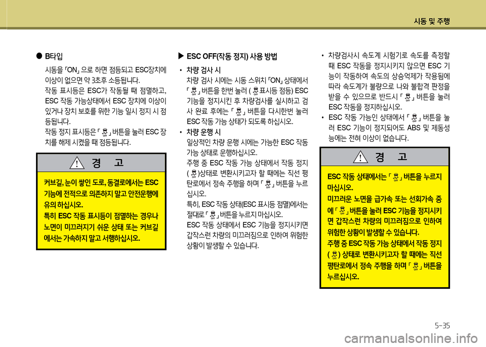 Hyundai Grand Starex 2015  그랜드 스타렉스 - 사용 설명서 (in Korean) /d동 및 주B자-3자
 
●
B타4
  시동을  
「ON
」 
으$