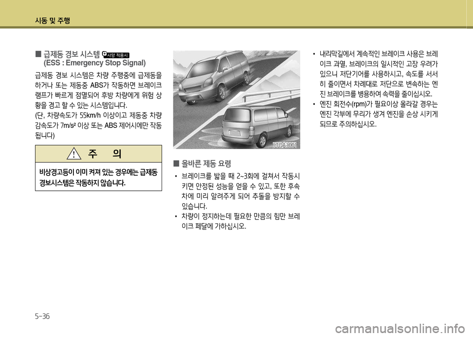 Hyundai Grand Starex 2015  그랜드 스타렉스 - 사용 설명서 (in Korean) /d동 및 주B 자-3작
 
0 올바른
 제동  요령
 
•
브레이크를  밟을  때  속 ~ 3회에  걸쳐-