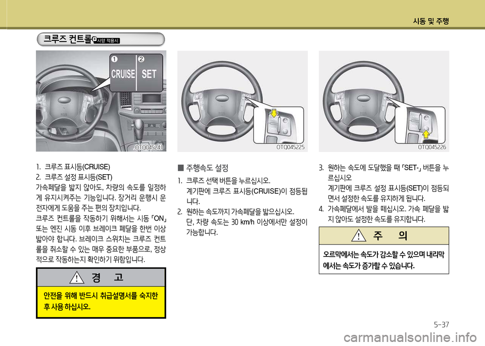 Hyundai Grand Starex 2015  그랜드 스타렉스 - 사용 설명서 (in Korean) /d동 및 주B자-37
 0주B. L 설4