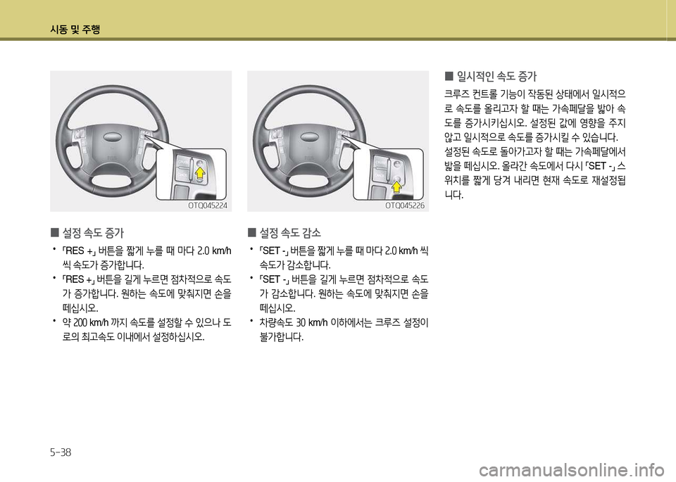 Hyundai Grand Starex 2015  그랜드 스타렉스 - 사용 설명서 (in Korean) /d동 및 주B 자-38
 0일/d4