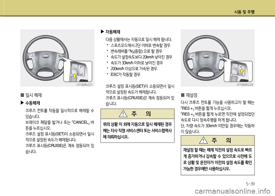Hyundai Grand Starex 2015  그랜드 스타렉스 - 사용 설명서 (in Korean) /d동 및 주B자-39
 ▶4동해제
 다음  상황에-