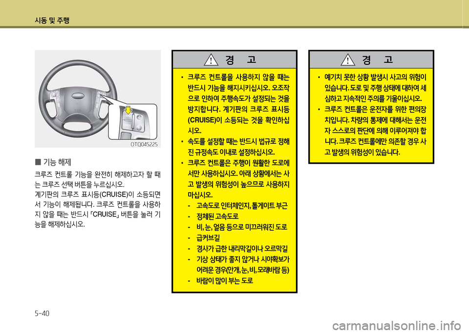 Hyundai Grand Starex 2015  그랜드 스타렉스 - 사용 설명서 (in Korean) /d동 및 주B 자-40
 •예기:
