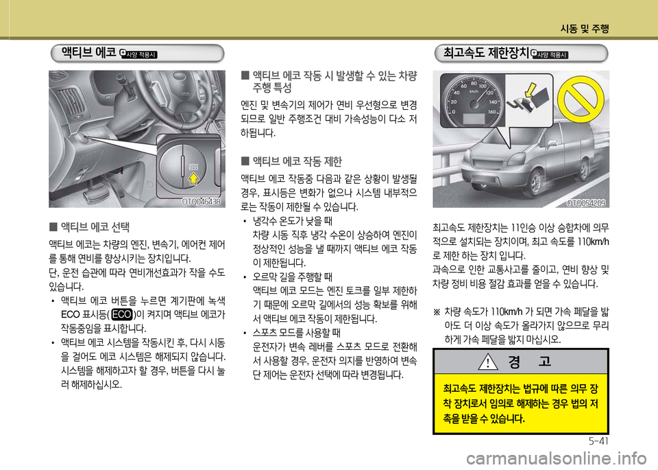 Hyundai Grand Starex 2015  그랜드 스타렉스 - 사용 설명서 (in Korean) /d동 및 주B자-4소
OTQ0자4속09OTQ0자4속09
최고.도  제한장치는  좌좌인승  이상  승A
