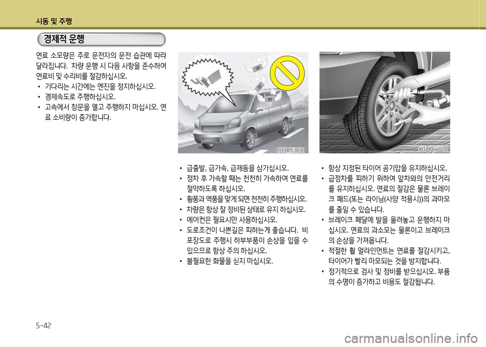 Hyundai Grand Starex 2015  그랜드 스타렉스 - 사용 설명서 (in Korean) /d동 및 주B 자-4속
 
•
항상  6H4