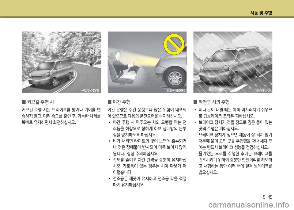 Hyundai Grand Starex 2015  그랜드 스타렉스 - 사용 설명서 (in Korean) /d동 및 주B자-4자
 
0 2간
 주B
2간  운B은  주간  운B)|다  많은  위험이  내@t되
2<  있으므$
