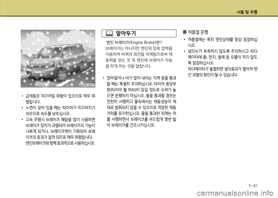 Hyundai Grand Starex 2015  그랜드 스타렉스 - 사용 설명서 (in Korean) /d동 및 주B자-47
알1