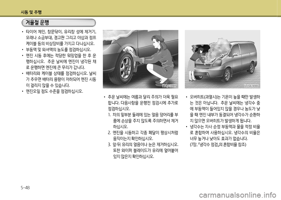 Hyundai Grand Starex 2015  그랜드 스타렉스 - 사용 설명서 (in Korean) /d동 및 주B 자-48
 
•
오버히?@ (과열시 )는  기온이  을  때만  (