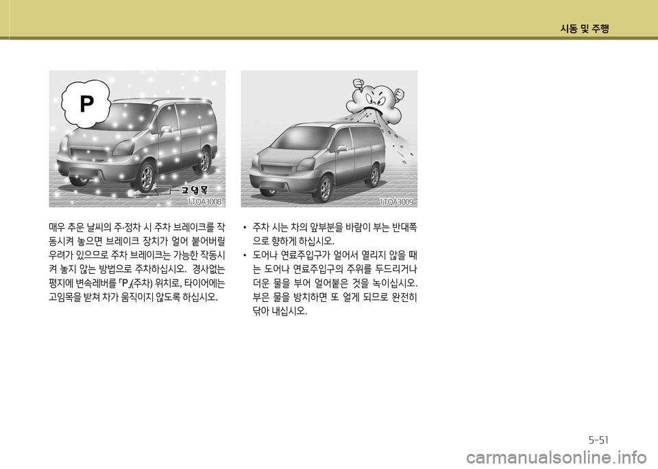Hyundai Grand Starex 2015  그랜드 스타렉스 - 사용 설명서 (in Korean) /d동 및 주B자-자소
소TQA3008소TQA3008
매38 :운  날1