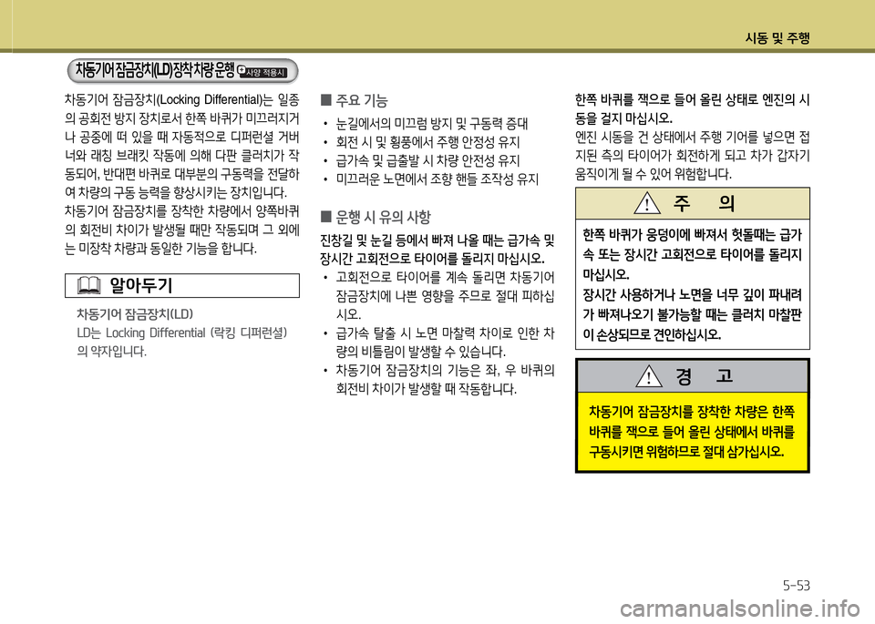 Hyundai Grand Starex 2015  그랜드 스타렉스 - 사용 설명서 (in Korean) /d동 및 주B자-자3
8