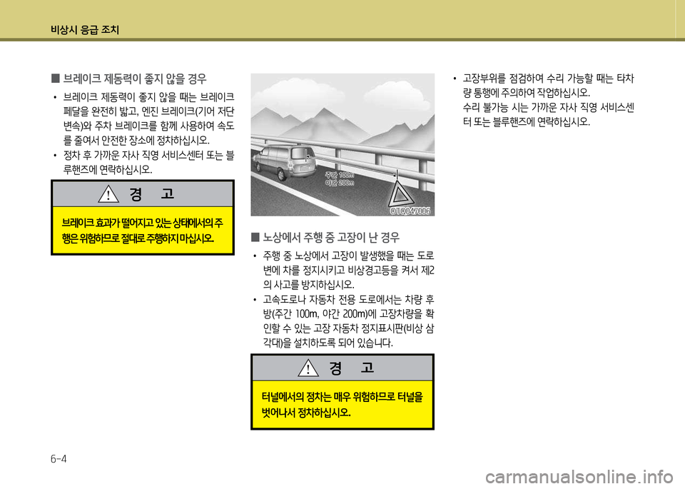 Hyundai Grand Starex 2015  그랜드 스타렉스 - 사용 설명서 (in Korean) 비상/d 응