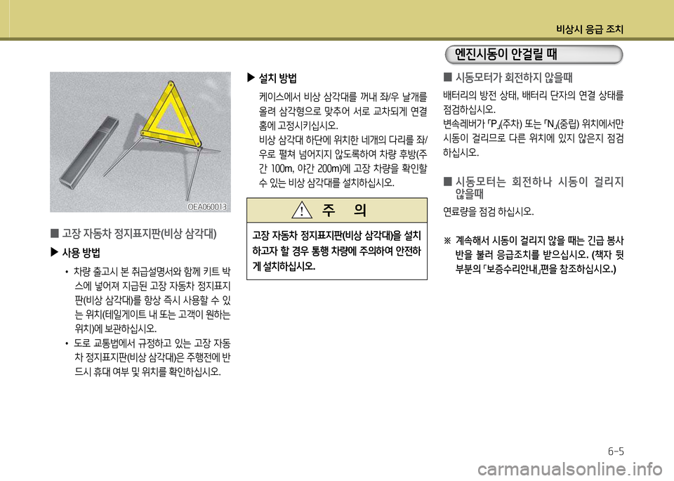 Hyundai Grand Starex 2015  그랜드 스타렉스 - 사용 설명서 (in Korean) 비상/d 응