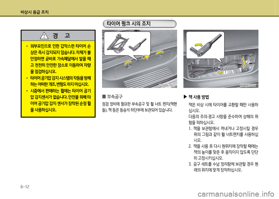 Hyundai Grand Starex 2015  그랜드 스타렉스 - 사용 설명서 (in Korean) 비상/d 응
