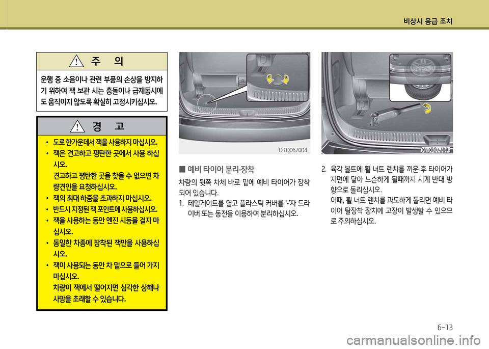 Hyundai Grand Starex 2015  그랜드 스타렉스 - 사용 설명서 (in Korean) 비상/d 응