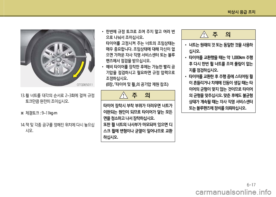 Hyundai Grand Starex 2015  그랜드 스타렉스 - 사용 설명서 (in Korean) 비상/d 응