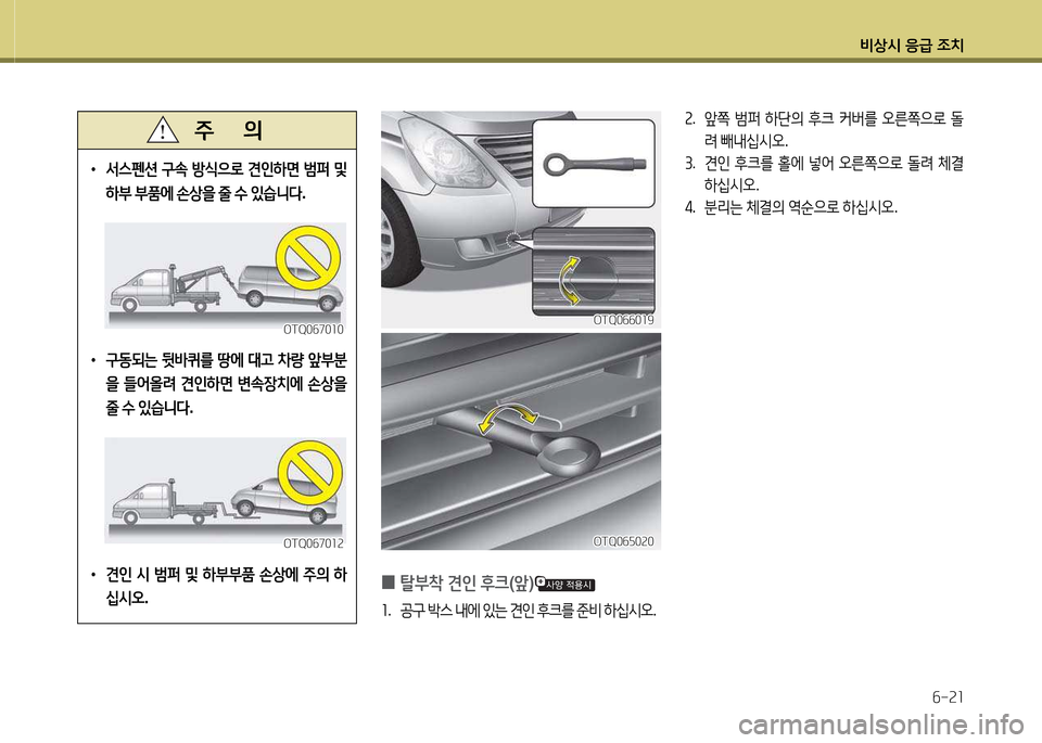 Hyundai Grand Starex 2015  그랜드 스타렉스 - 사용 설명서 (in Korean) 비상/d 응