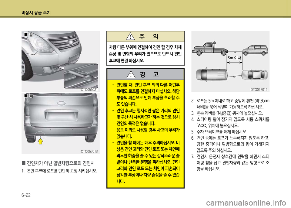 Hyundai Grand Starex 2015  그랜드 스타렉스 - 사용 설명서 (in Korean) 비상/d 응