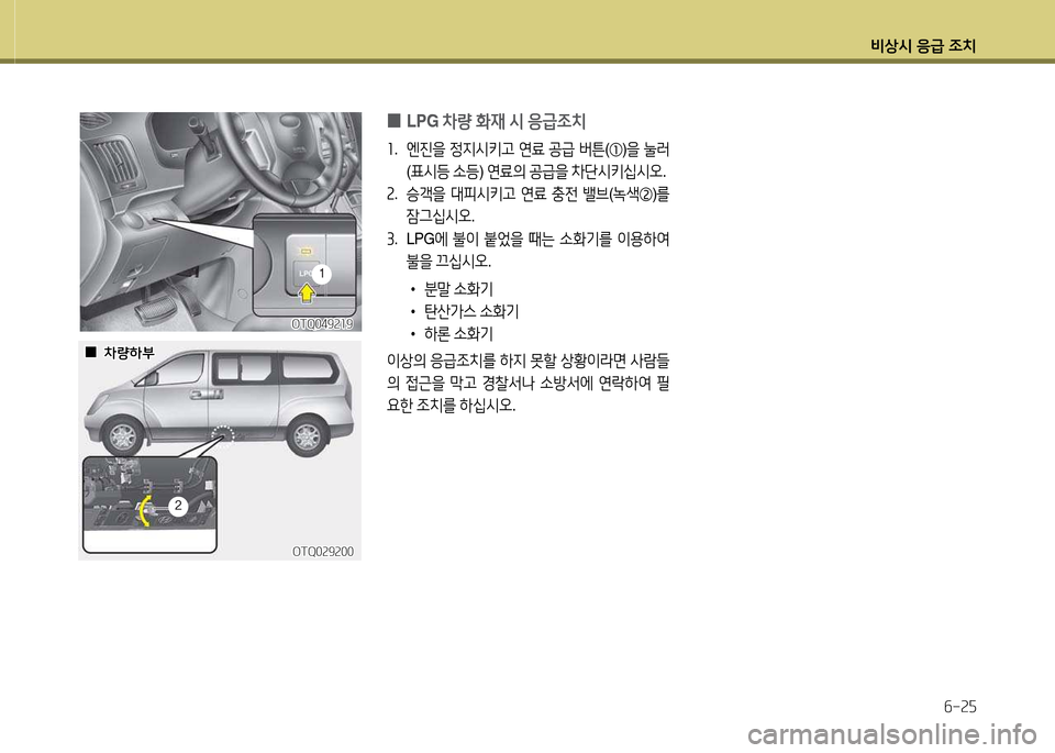 Hyundai Grand Starex 2015  그랜드 스타렉스 - 사용 설명서 (in Korean) 비상/d 응