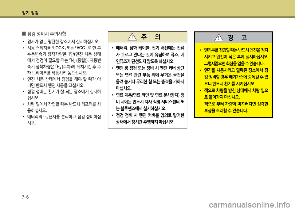 Hyundai Grand Starex 2015 그랜드 스타렉스 - 사용 설명서 (in Korean) 4 Hyundai Grand Starex 2015 그랜드 스타렉스 - 사용 설명서 (in Korean) 4