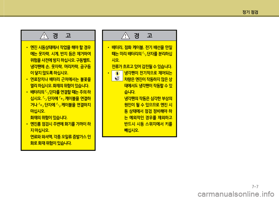 Hyundai Grand Starex 2015 그랜드 스타렉스 - 사용 설명서 (in Korean) 4 Hyundai Grand Starex 2015 그랜드 스타렉스 - 사용 설명서 (in Korean) 4