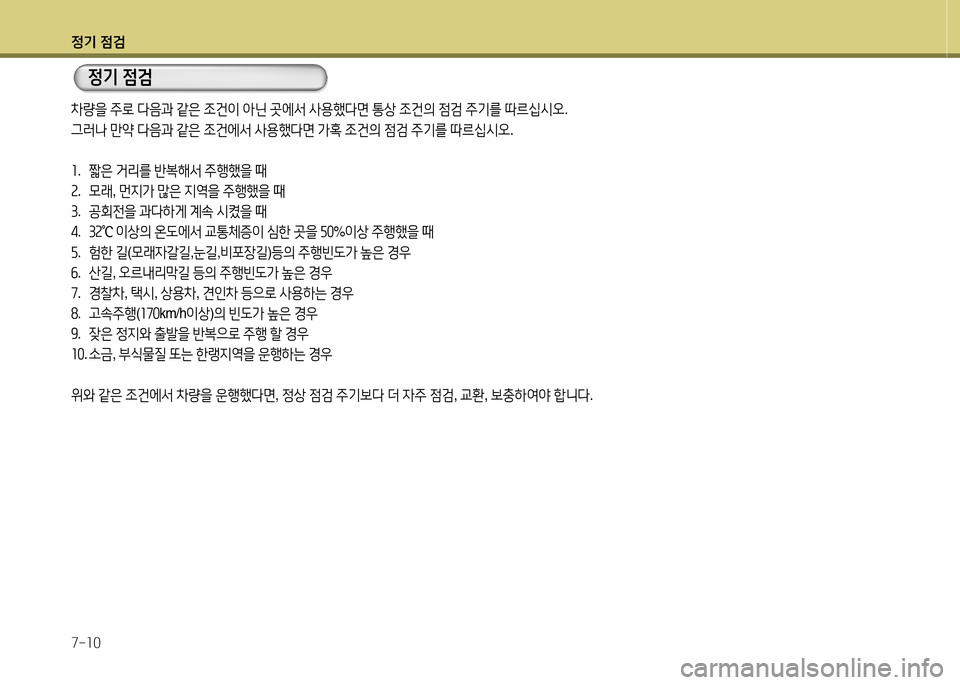 Hyundai Grand Starex 2015 그랜드 스타렉스 - 사용 설명서 (in Korean) 4 Hyundai Grand Starex 2015 그랜드 스타렉스 - 사용 설명서 (in Korean) 4