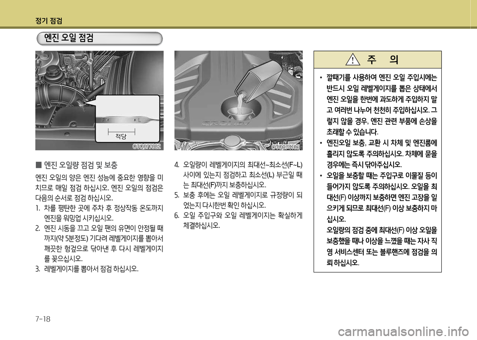 Hyundai Grand Starex 2015 그랜드 스타렉스 - 사용 설명서 (in Korean) 4 Hyundai Grand Starex 2015 그랜드 스타렉스 - 사용 설명서 (in Korean) 4
