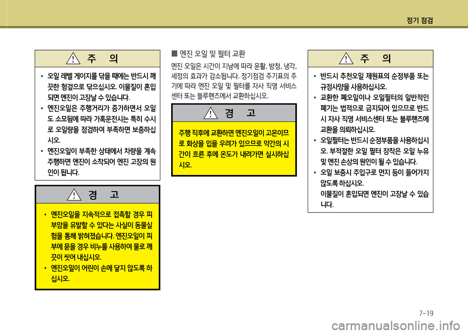 Hyundai Grand Starex 2015 그랜드 스타렉스 - 사용 설명서 (in Korean) 4 Hyundai Grand Starex 2015 그랜드 스타렉스 - 사용 설명서 (in Korean) 4