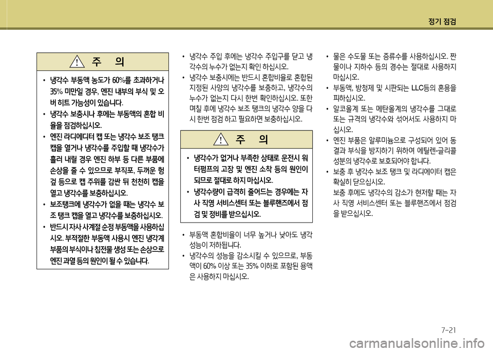 Hyundai Grand Starex 2015 그랜드 스타렉스 - 사용 설명서 (in Korean) 4 Hyundai Grand Starex 2015 그랜드 스타렉스 - 사용 설명서 (in Korean) 4