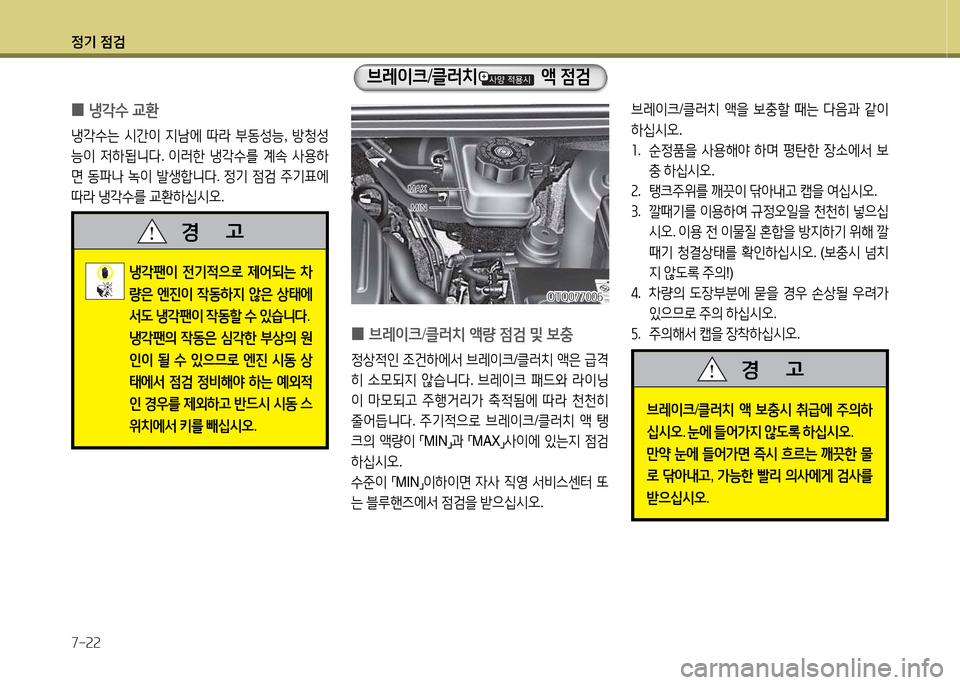 Hyundai Grand Starex 2015 그랜드 스타렉스 - 사용 설명서 (in Korean) 4 Hyundai Grand Starex 2015 그랜드 스타렉스 - 사용 설명서 (in Korean) 4