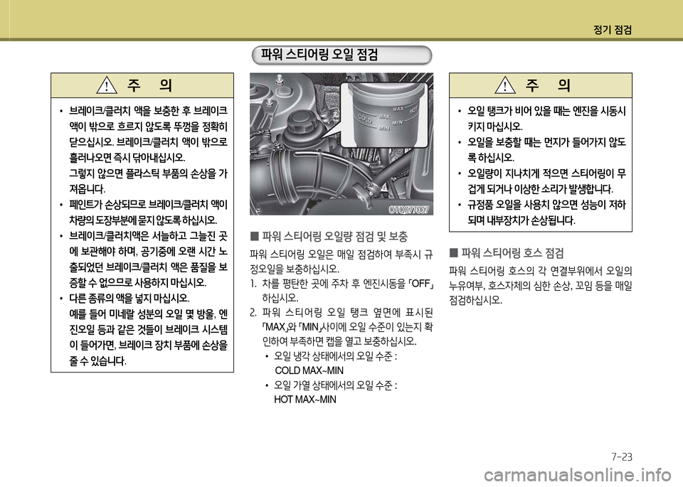 Hyundai Grand Starex 2015 그랜드 스타렉스 - 사용 설명서 (in Korean) 4 Hyundai Grand Starex 2015 그랜드 스타렉스 - 사용 설명서 (in Korean) 4