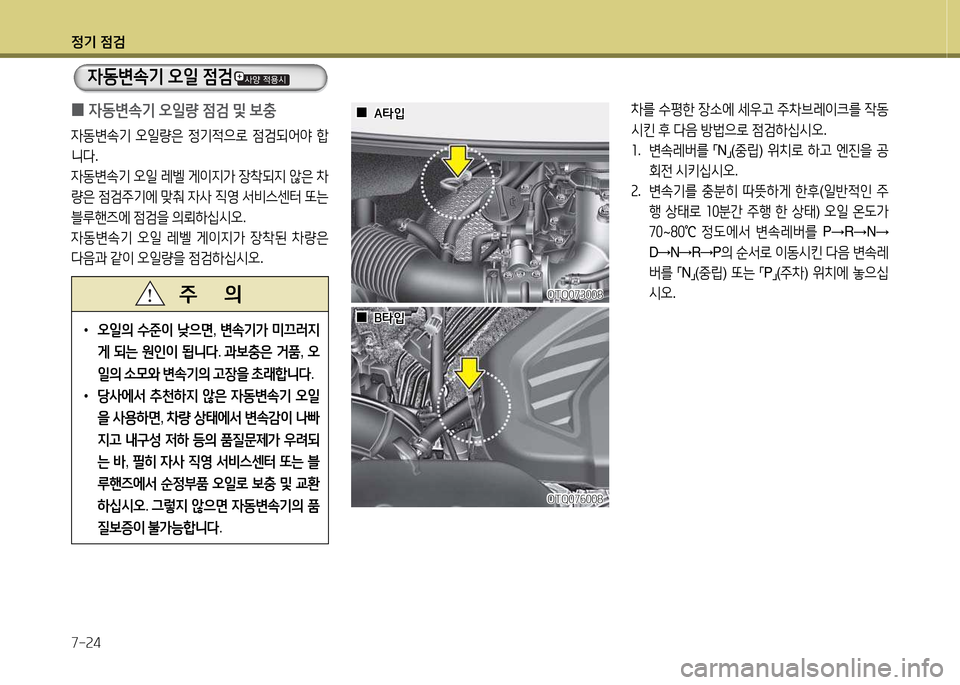 Hyundai Grand Starex 2015 그랜드 스타렉스 - 사용 설명서 (in Korean) 4 Hyundai Grand Starex 2015 그랜드 스타렉스 - 사용 설명서 (in Korean) 4