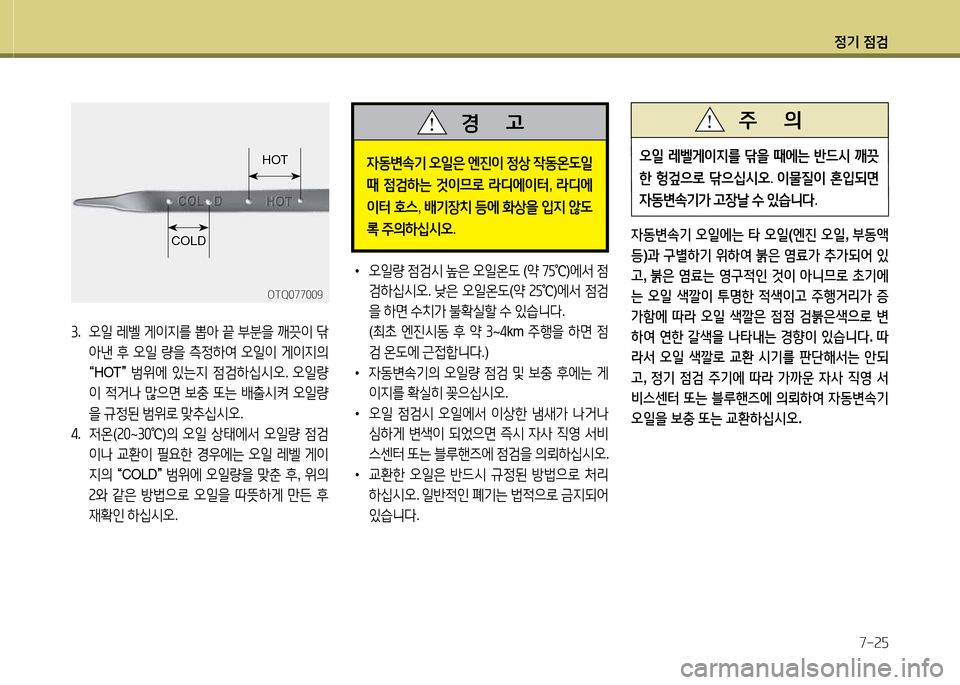 Hyundai Grand Starex 2015 그랜드 스타렉스 - 사용 설명서 (in Korean) 4 Hyundai Grand Starex 2015 그랜드 스타렉스 - 사용 설명서 (in Korean) 4