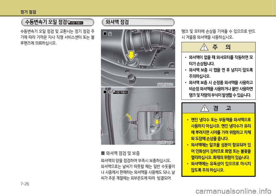 Hyundai Grand Starex 2015 그랜드 스타렉스 - 사용 설명서 (in Korean) 4 Hyundai Grand Starex 2015 그랜드 스타렉스 - 사용 설명서 (in Korean) 4