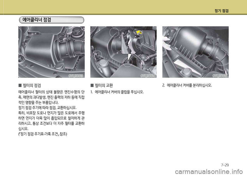 Hyundai Grand Starex 2015 그랜드 스타렉스 - 사용 설명서 (in Korean) 4 Hyundai Grand Starex 2015 그랜드 스타렉스 - 사용 설명서 (in Korean) 4