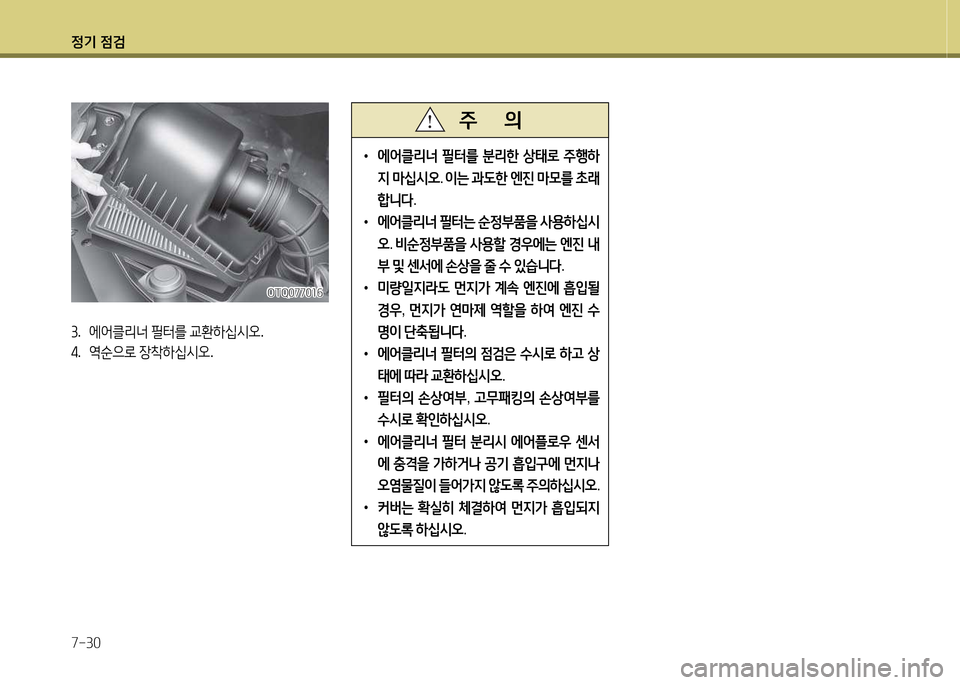 Hyundai Grand Starex 2015 그랜드 스타렉스 - 사용 설명서 (in Korean) 4 Hyundai Grand Starex 2015 그랜드 스타렉스 - 사용 설명서 (in Korean) 4