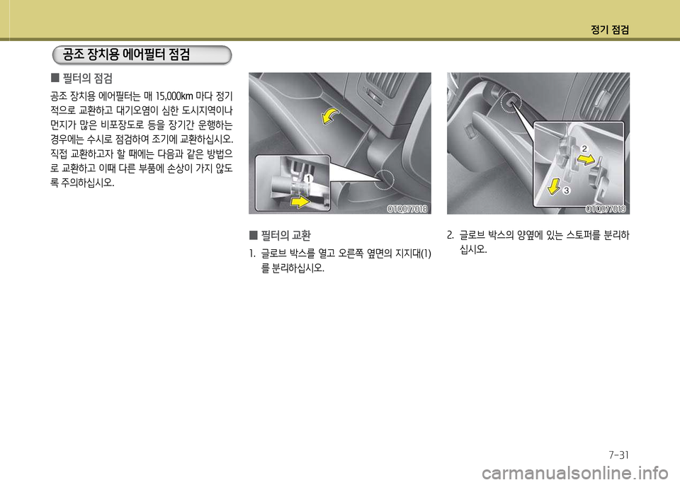 Hyundai Grand Starex 2015 그랜드 스타렉스 - 사용 설명서 (in Korean) 4 Hyundai Grand Starex 2015 그랜드 스타렉스 - 사용 설명서 (in Korean) 4