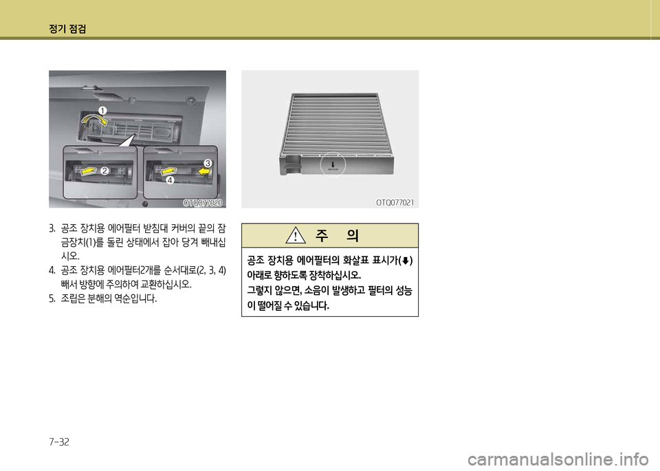 Hyundai Grand Starex 2015 그랜드 스타렉스 - 사용 설명서 (in Korean) 4 Hyundai Grand Starex 2015 그랜드 스타렉스 - 사용 설명서 (in Korean) 4