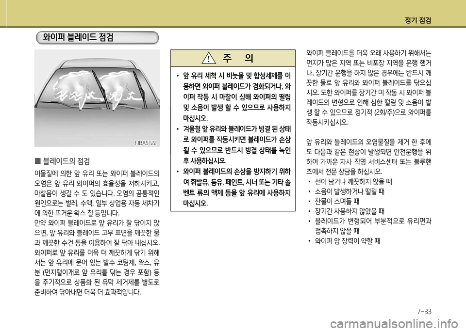 Hyundai Grand Starex 2015 그랜드 스타렉스 - 사용 설명서 (in Korean) 4 Hyundai Grand Starex 2015 그랜드 스타렉스 - 사용 설명서 (in Korean) 4